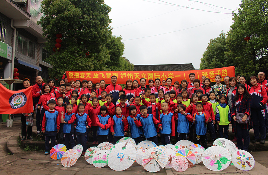 瀘州天立國(guó)際小學(xué)一（六）班親子游